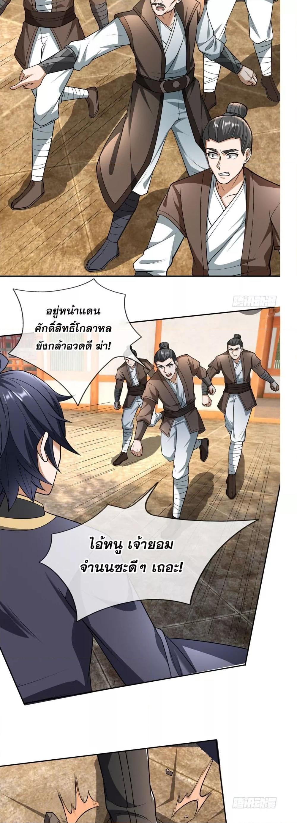 อ่านมังงะ Return of the Heavenly Profound I Am a Natural Disaster ตอนที่ 4/20.jpg