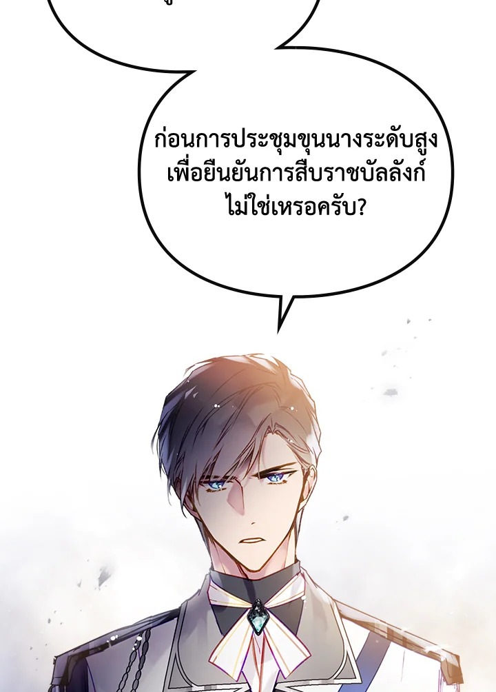 อ่านมังงะ Death Is The Only Ending For The Villainess ตอนที่ 130/21.jpg