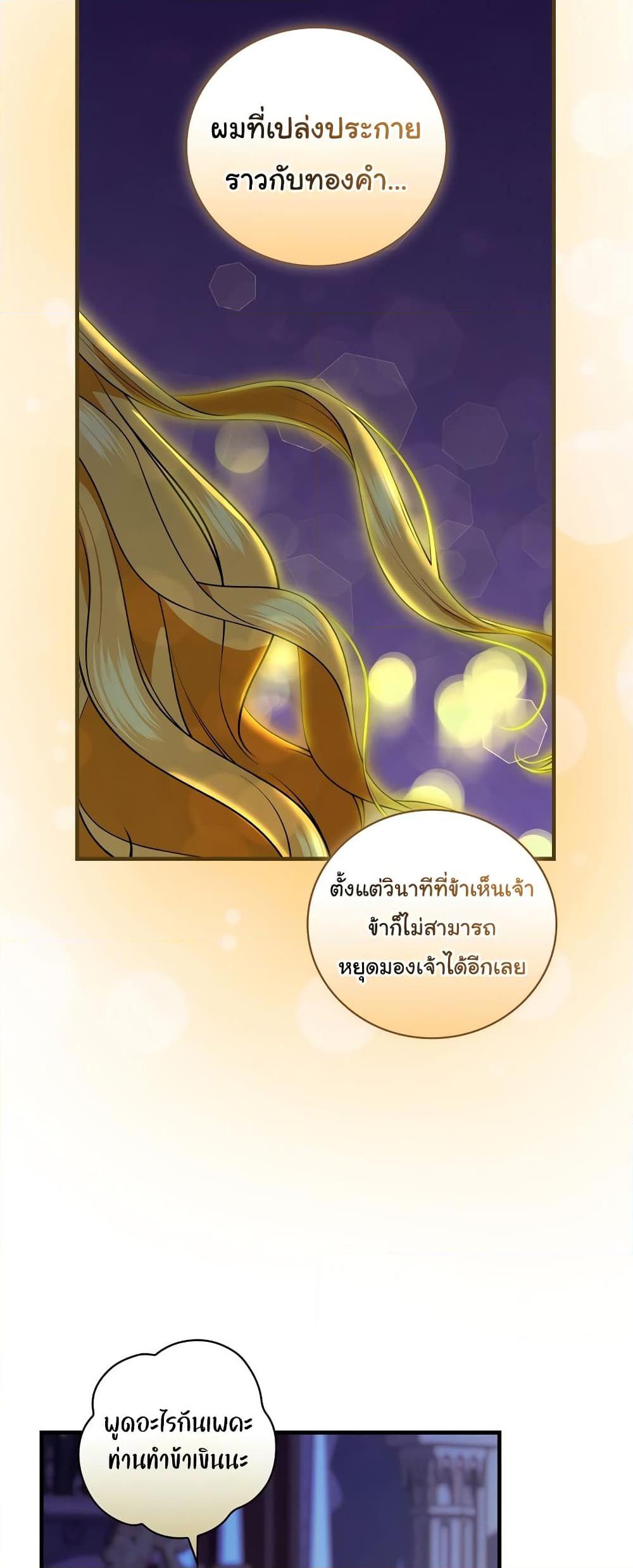 อ่านมังงะ Knight of the Frozen Flower ตอนที่ 68/22.jpg