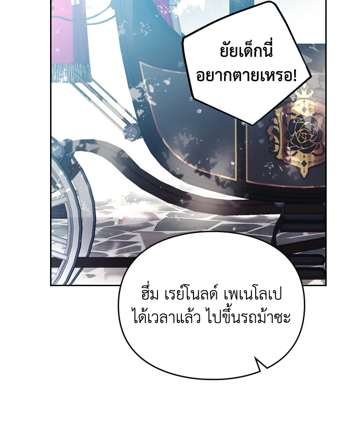 อ่านมังงะ Death Is The Only Ending For The Villainess ตอนที่ 129/22.jpg