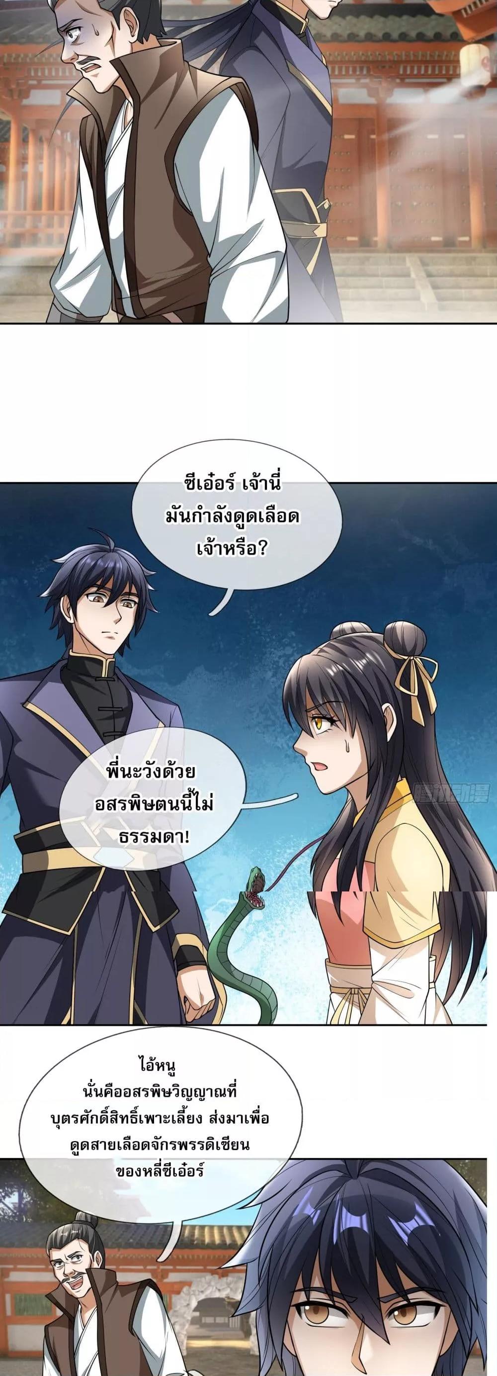 อ่านมังงะ Return of the Heavenly Profound I Am a Natural Disaster ตอนที่ 4/23.jpg