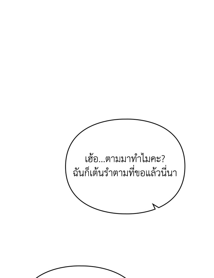 อ่านมังงะ Death Is The Only Ending For The Villainess ตอนที่ 131/23.jpg