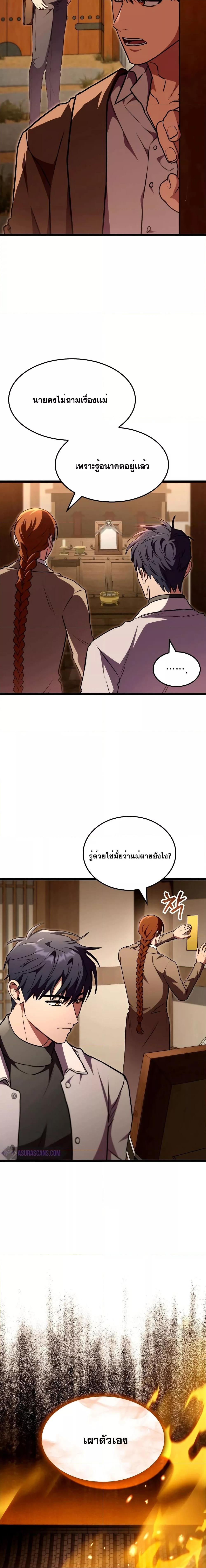 อ่านมังงะ F-Class Destiny Hunter ตอนที่ 61/24.jpg