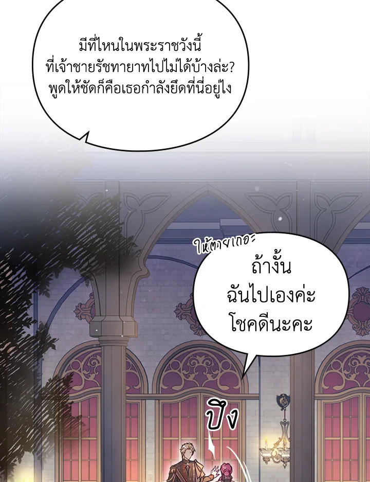 อ่านมังงะ Death Is The Only Ending For The Villainess ตอนที่ 131/24.jpg