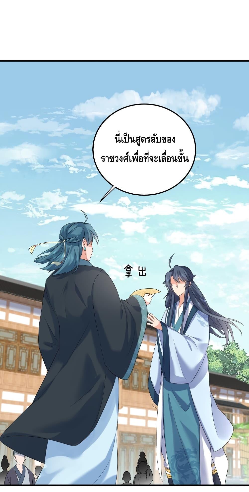 อ่านมังงะ Am I Invincible ตอนที่ 92/25.jpg