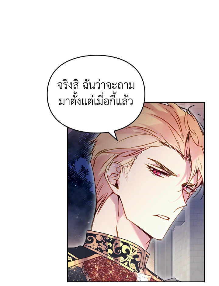 อ่านมังงะ Death Is The Only Ending For The Villainess ตอนที่ 131/26.jpg