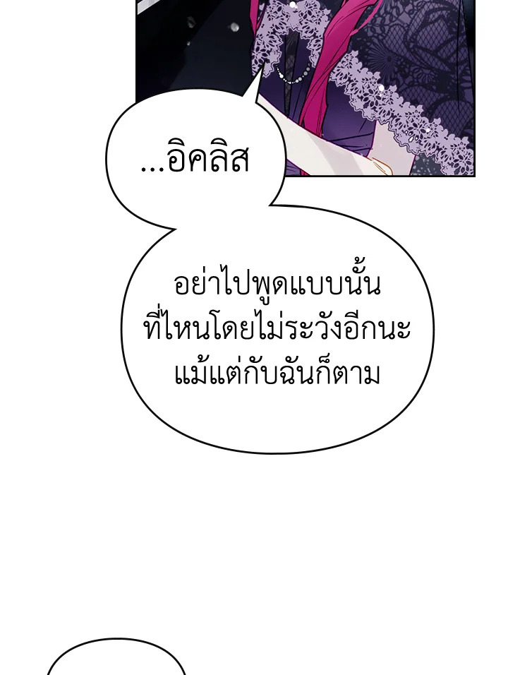 อ่านมังงะ Death Is The Only Ending For The Villainess ตอนที่ 134/27.jpg