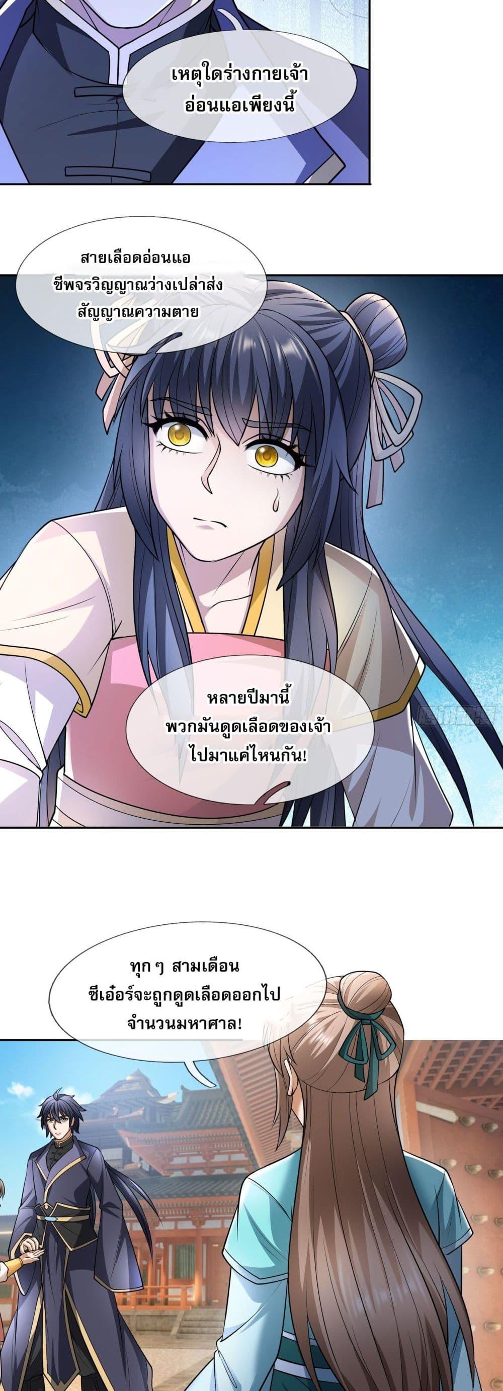 อ่านมังงะ Return of the Heavenly Profound I Am a Natural Disaster ตอนที่ 4/29.jpg