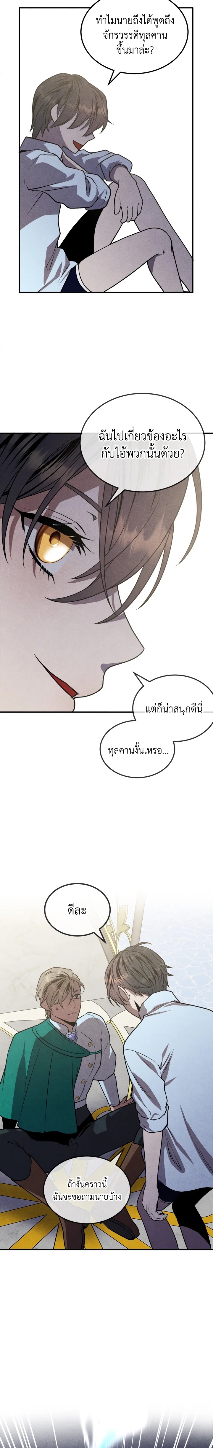 อ่านมังงะ Legendary Youngest Son of the Marquis House ตอนที่ 87/3.jpg