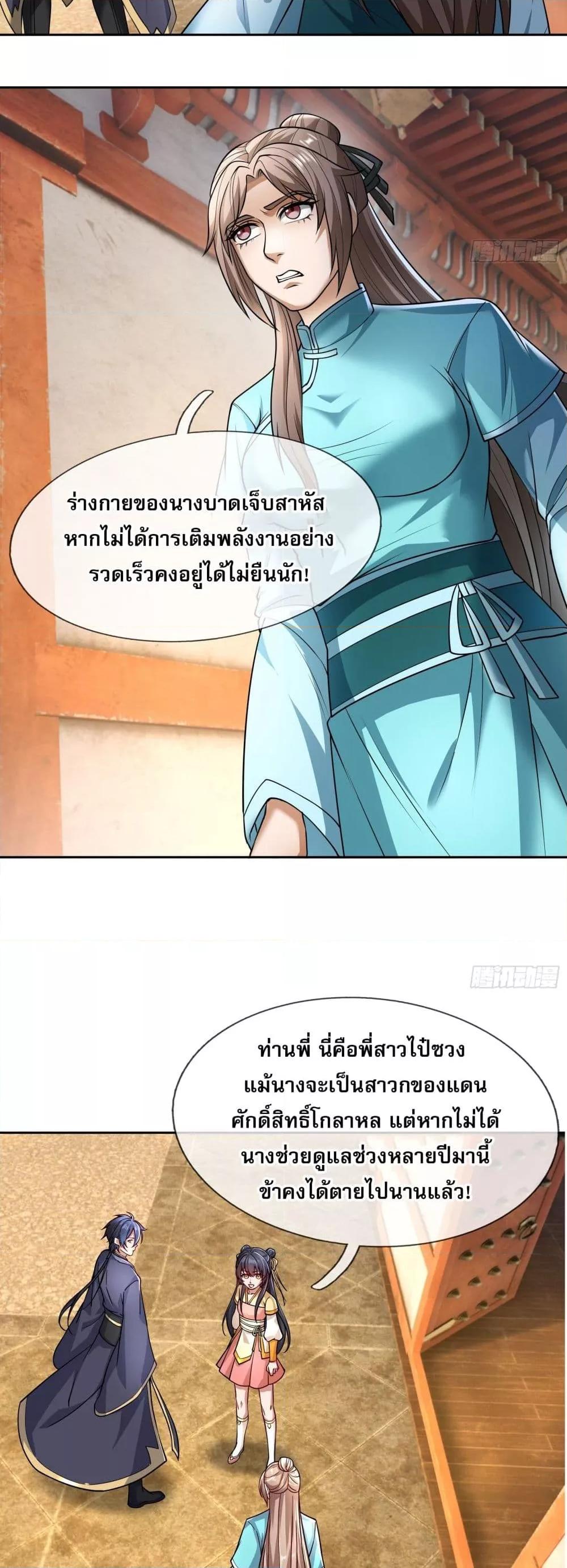 อ่านมังงะ Return of the Heavenly Profound I Am a Natural Disaster ตอนที่ 4/30.jpg