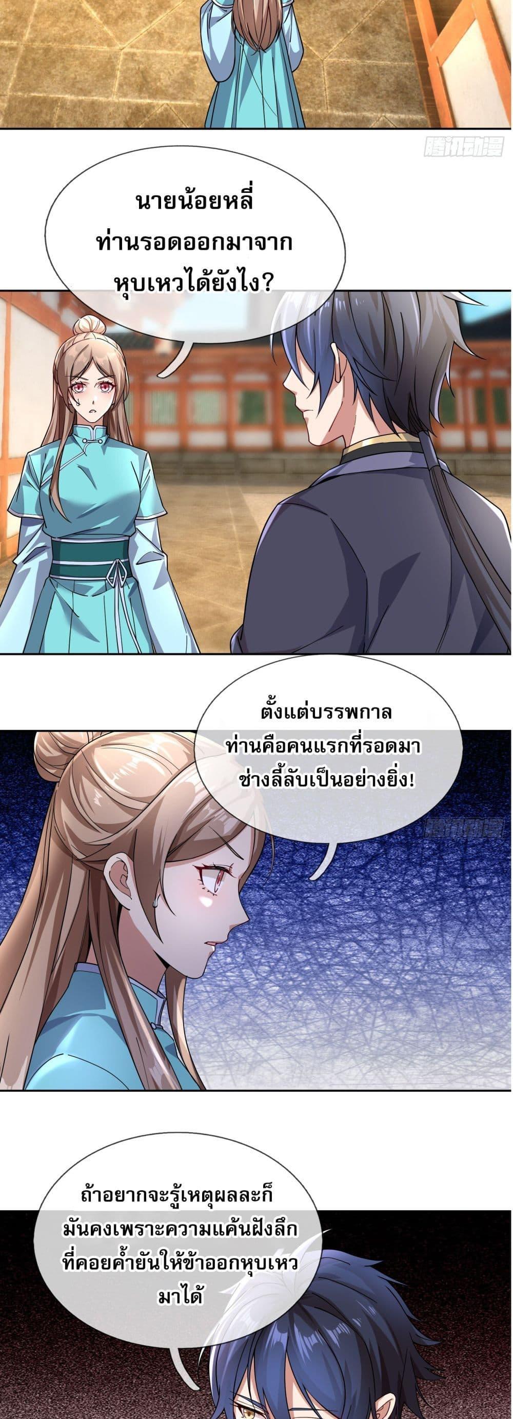 อ่านมังงะ Return of the Heavenly Profound I Am a Natural Disaster ตอนที่ 4/31.jpg