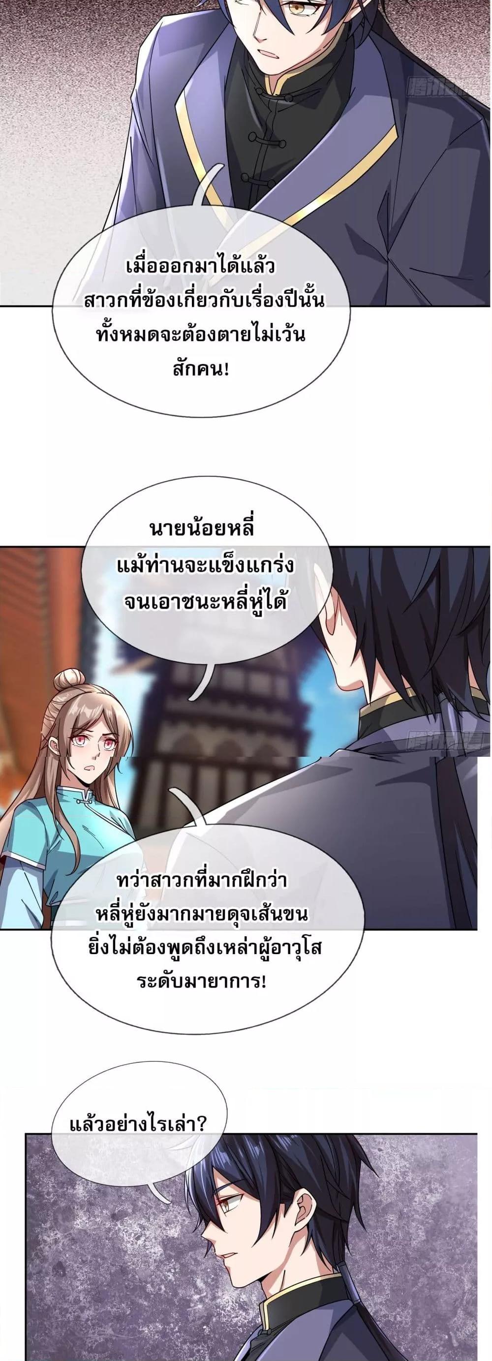 อ่านมังงะ Return of the Heavenly Profound I Am a Natural Disaster ตอนที่ 4/32.jpg