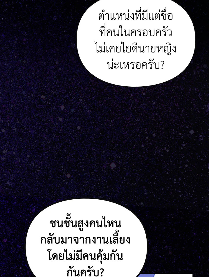 อ่านมังงะ Death Is The Only Ending For The Villainess ตอนที่ 134/32.jpg