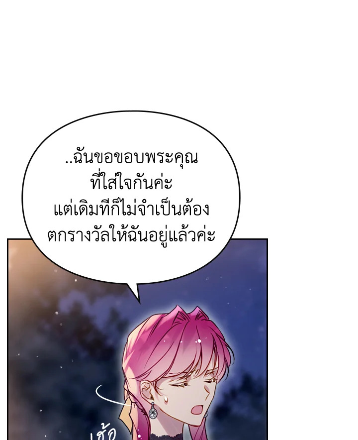 อ่านมังงะ Death Is The Only Ending For The Villainess ตอนที่ 131/32.jpg