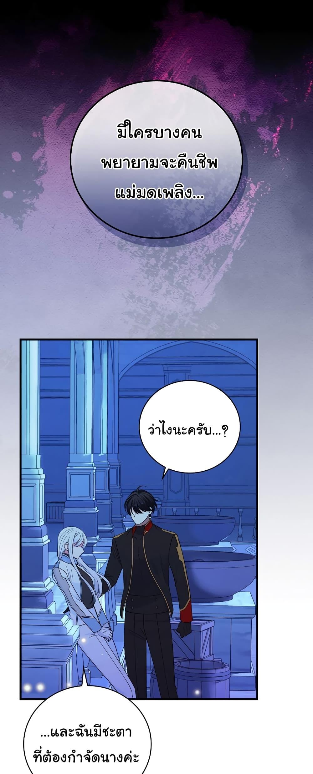 อ่านมังงะ Knight of the Frozen Flower ตอนที่ 68/33.jpg