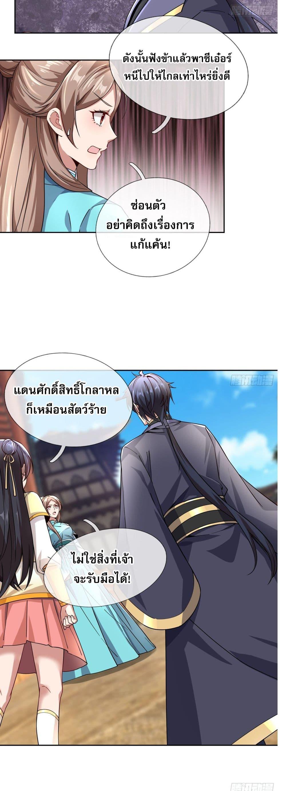 อ่านมังงะ Return of the Heavenly Profound I Am a Natural Disaster ตอนที่ 4/33.jpg