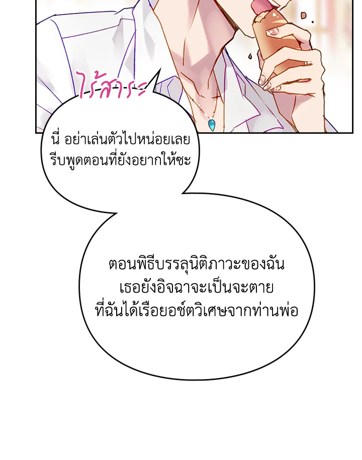 อ่านมังงะ Death Is The Only Ending For The Villainess ตอนที่ 135/34.jpg