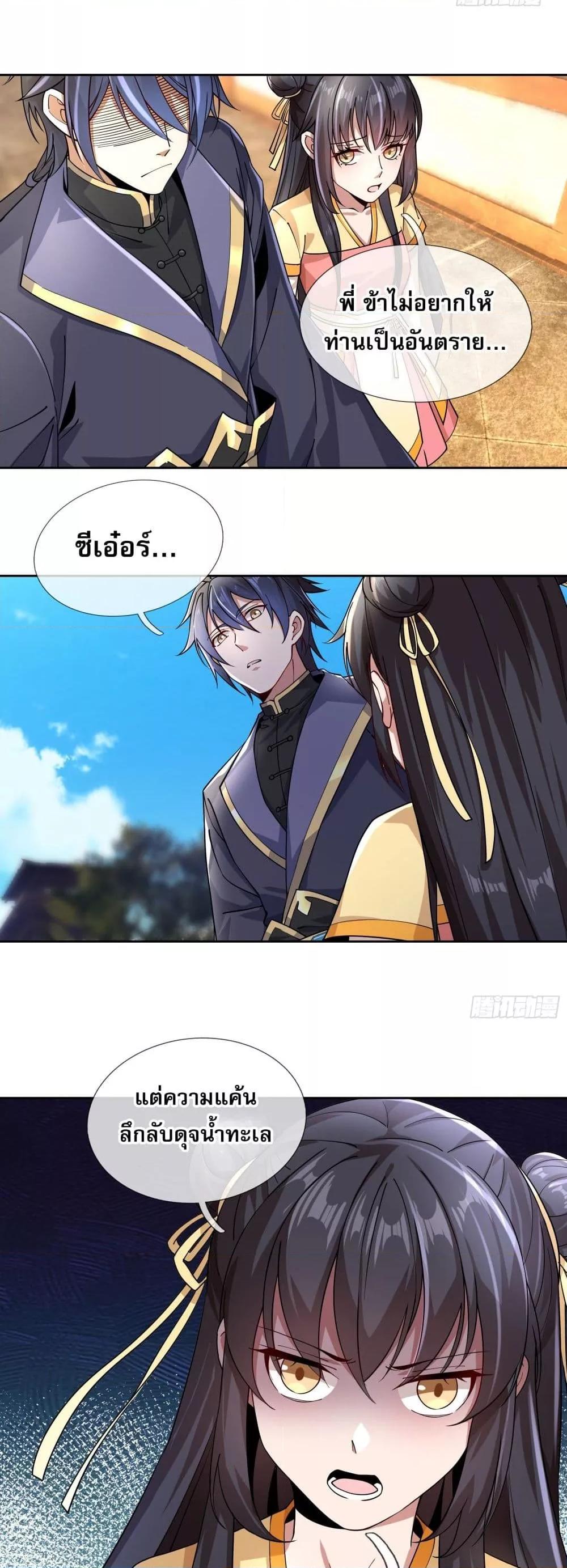 อ่านมังงะ Return of the Heavenly Profound I Am a Natural Disaster ตอนที่ 4/34.jpg