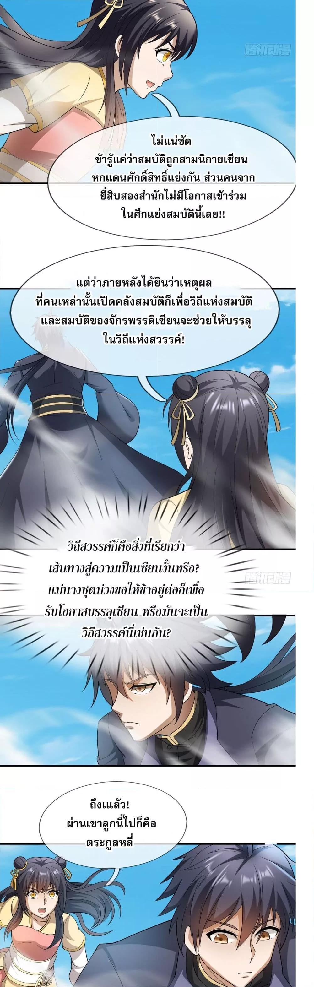 อ่านมังงะ Return of the Heavenly Profound I Am a Natural Disaster ตอนที่ 5/35.jpg