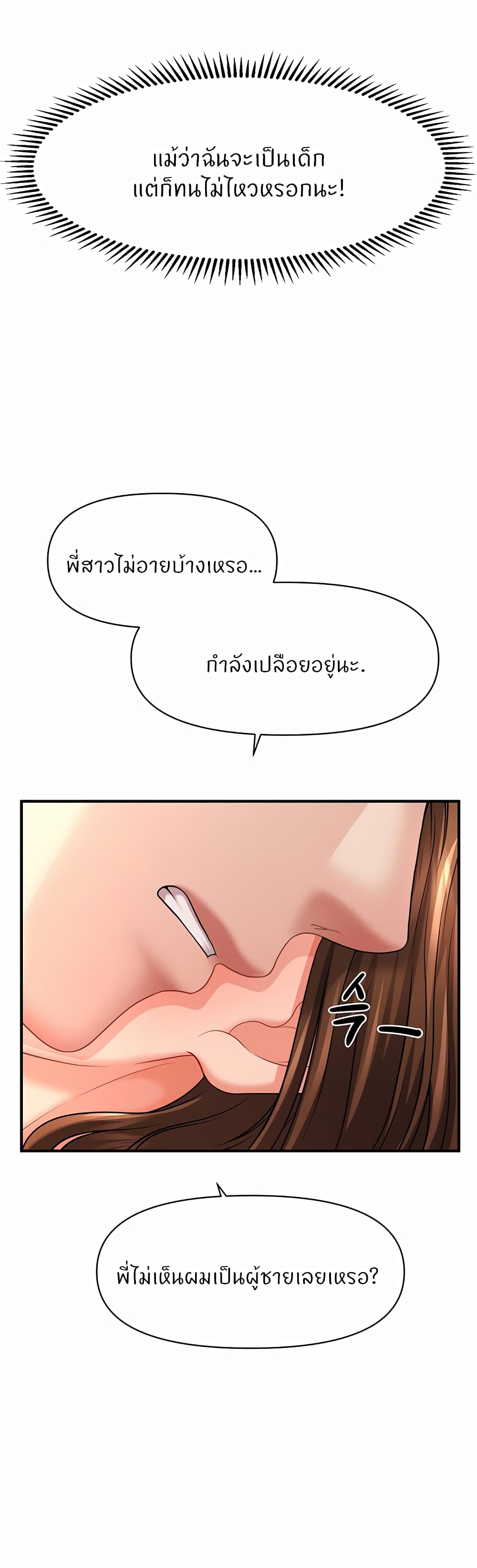 อ่านมังงะ Wait, I’m a Married Woman! ตอนที่ 2/36.jpg