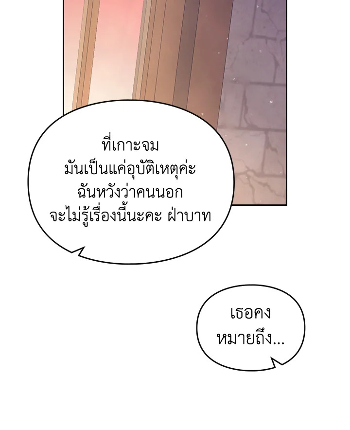 อ่านมังงะ Death Is The Only Ending For The Villainess ตอนที่ 131/38.jpg