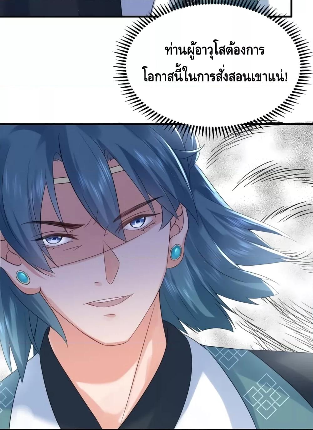 อ่านมังงะ Am I Invincible ตอนที่ 92/38.jpg