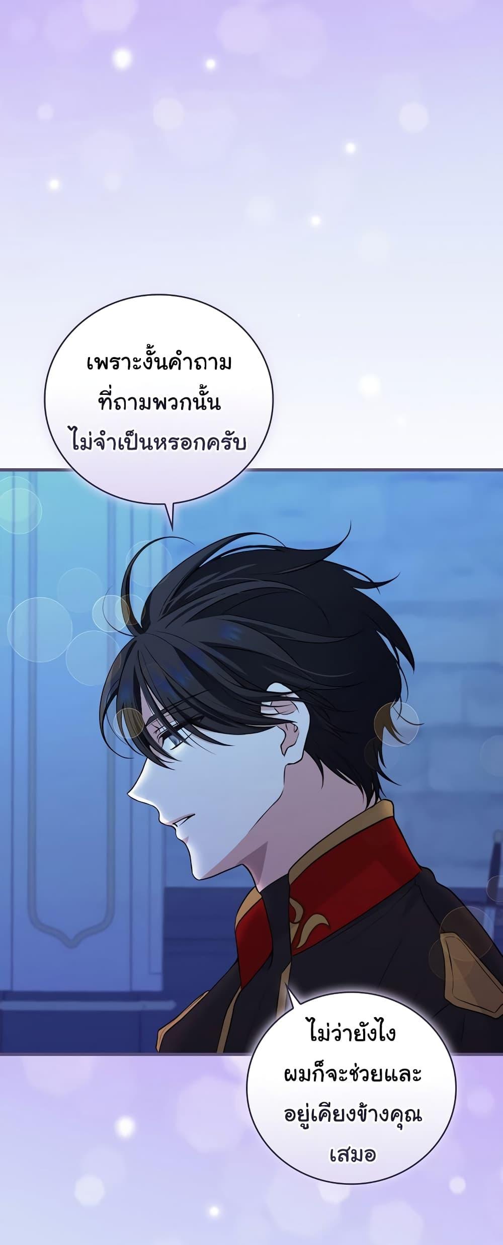 อ่านมังงะ Knight of the Frozen Flower ตอนที่ 68/39.jpg