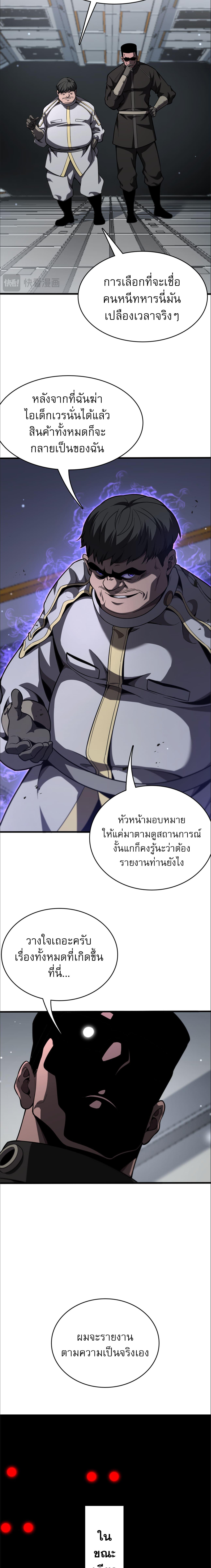 อ่านมังงะ The Ten Thousand Clans Invasion Guardian of the Rear ตอนที่ 5/3_0.jpg