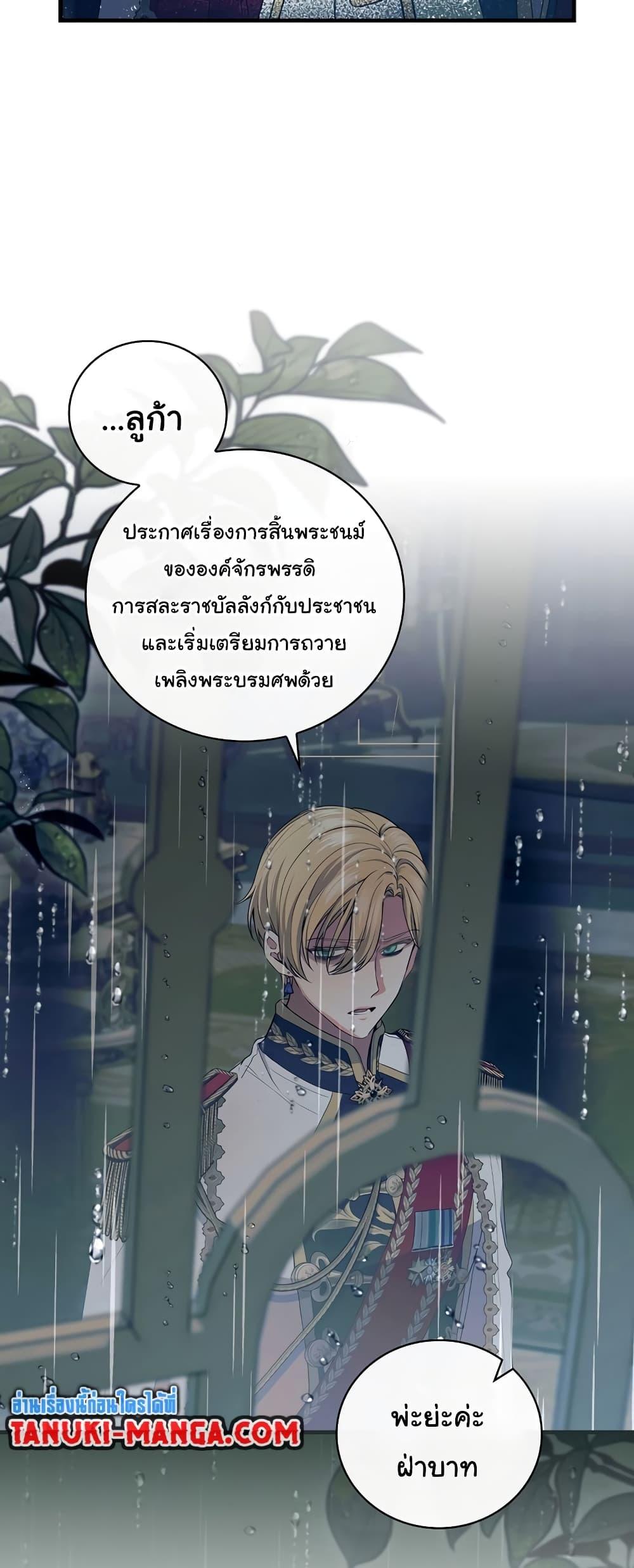 อ่านมังงะ Knight of the Frozen Flower ตอนที่ 68/3.jpg