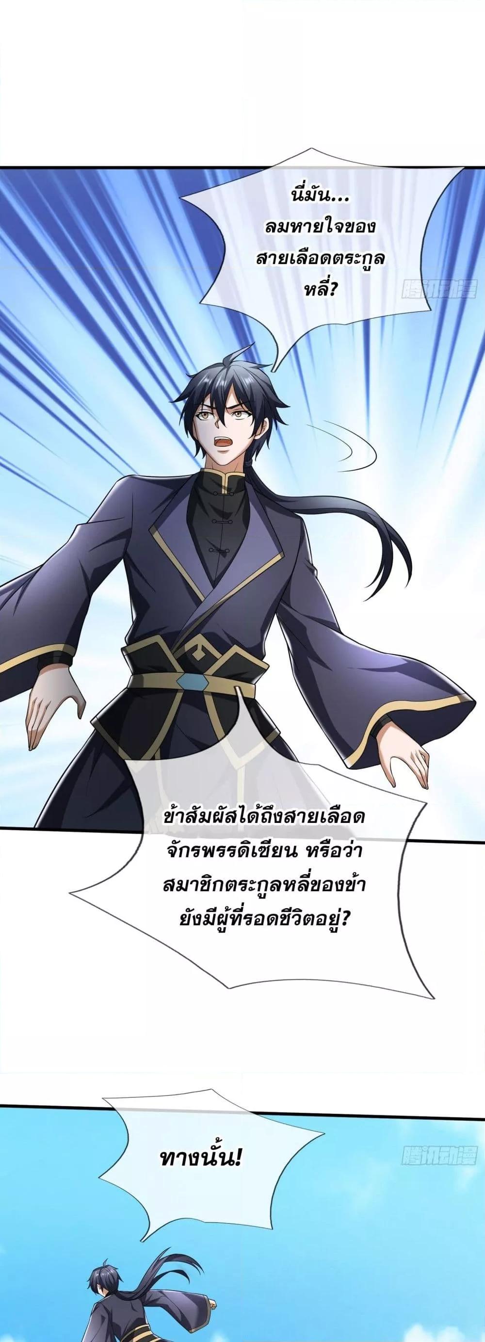 อ่านมังงะ Return of the Heavenly Profound I Am a Natural Disaster ตอนที่ 4/3.jpg