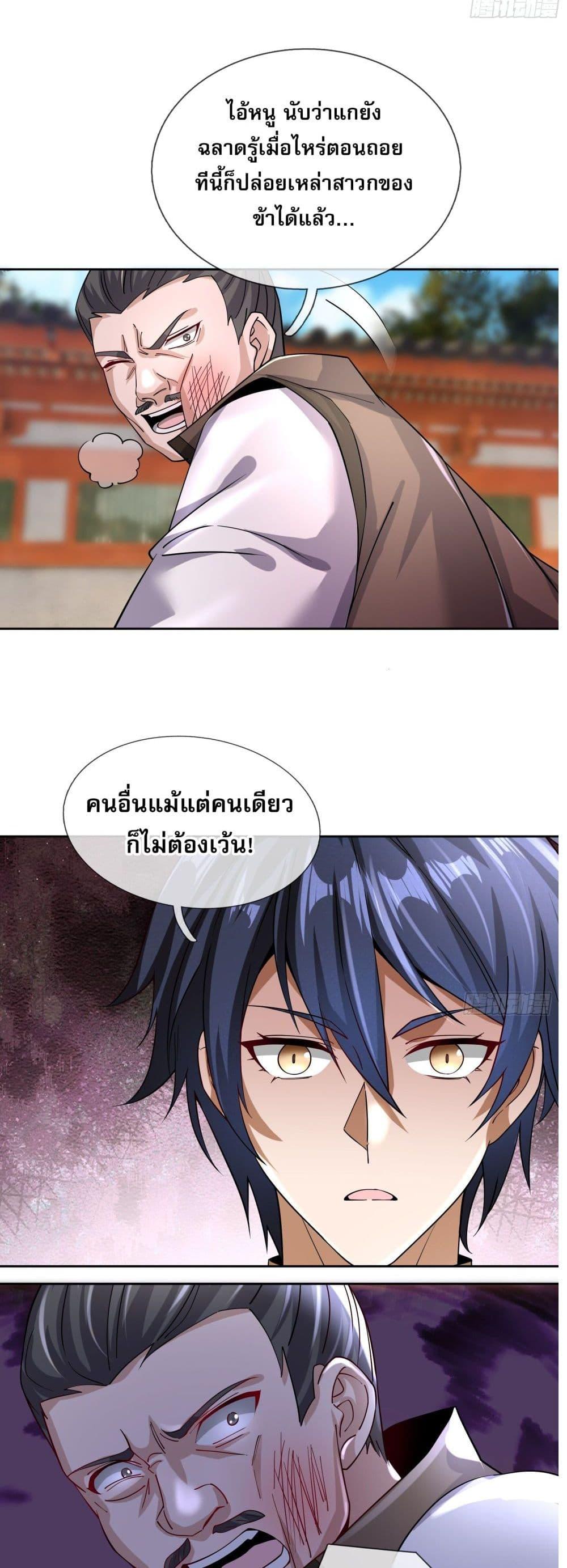 อ่านมังงะ Return of the Heavenly Profound I Am a Natural Disaster ตอนที่ 4/40.jpg