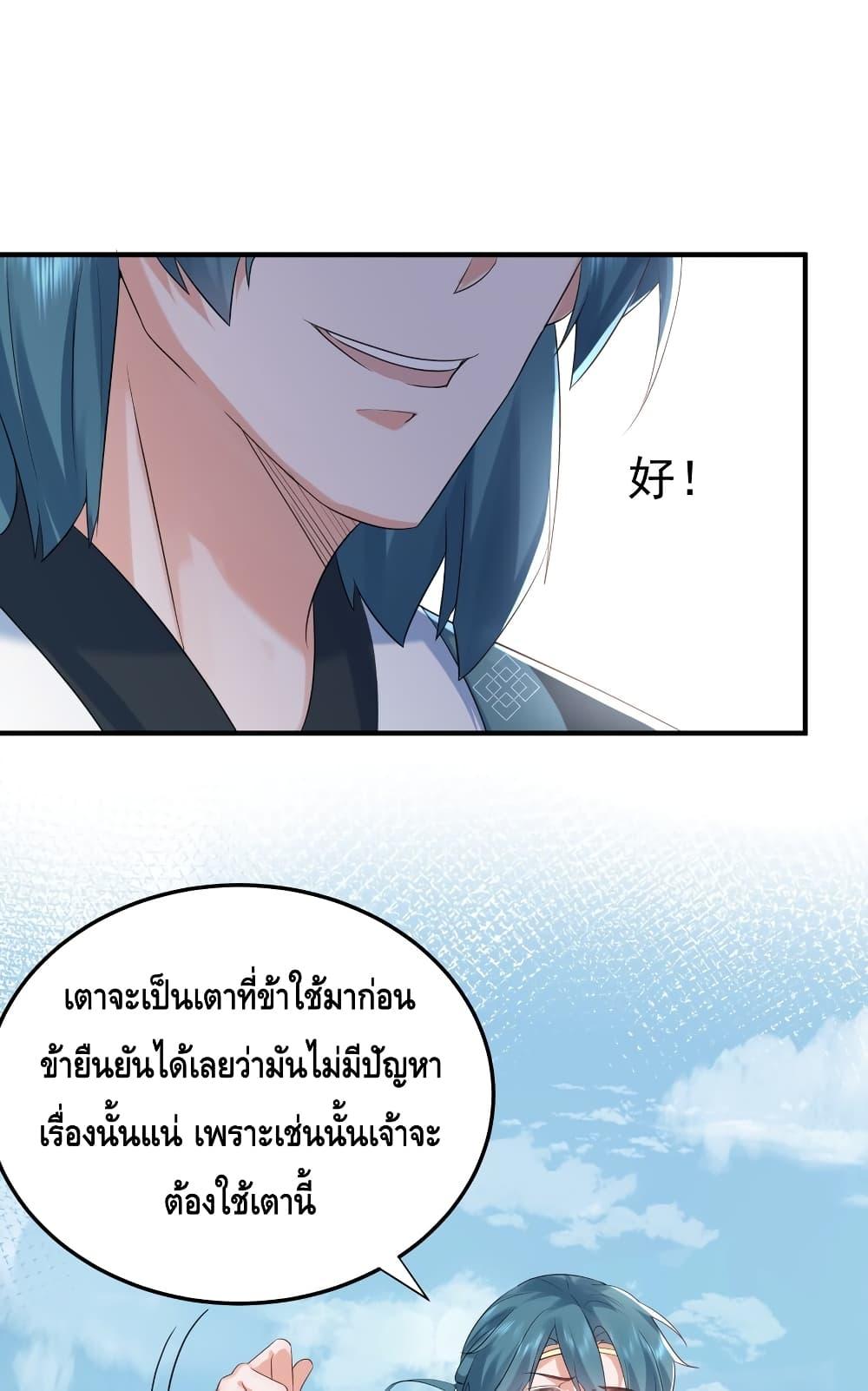 อ่านมังงะ Am I Invincible ตอนที่ 92/41.jpg