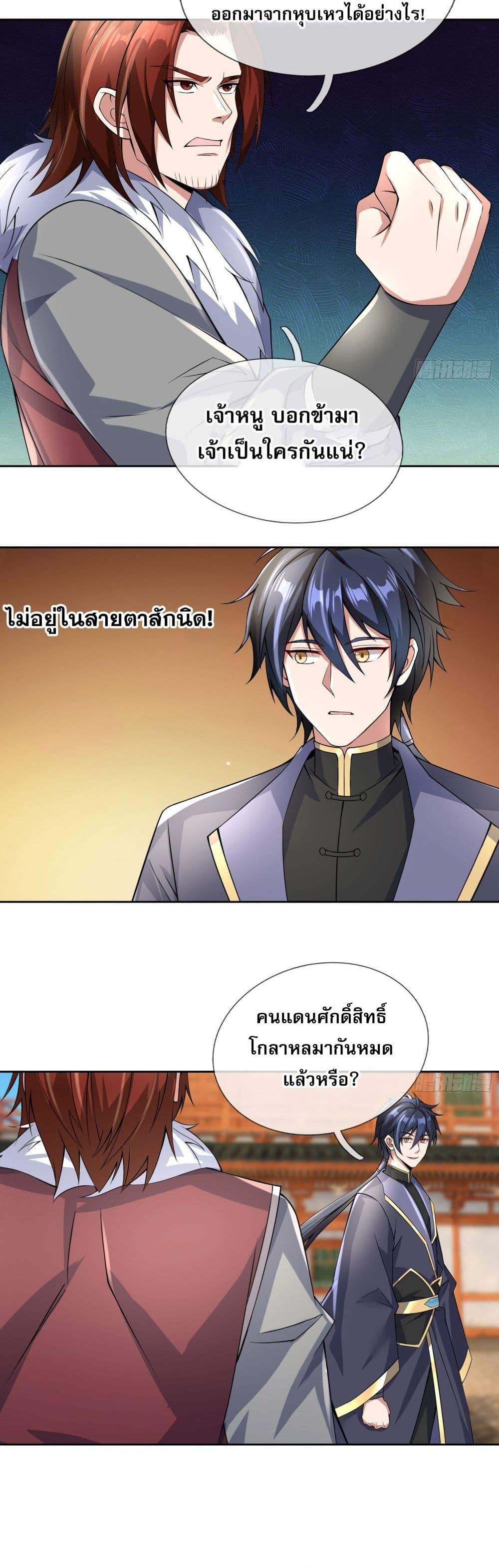 อ่านมังงะ Return of the Heavenly Profound I Am a Natural Disaster ตอนที่ 5/4.jpg