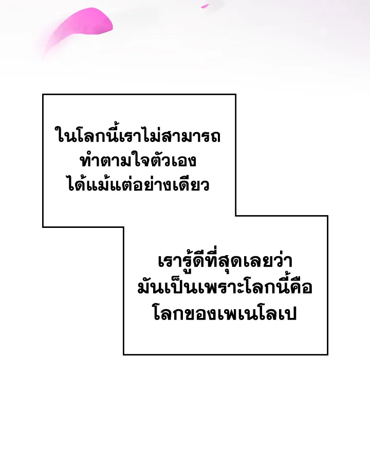 อ่านมังงะ Death Is The Only Ending For The Villainess ตอนที่ 133/42.jpg