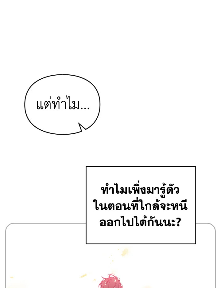 อ่านมังงะ Death Is The Only Ending For The Villainess ตอนที่ 133/43.jpg