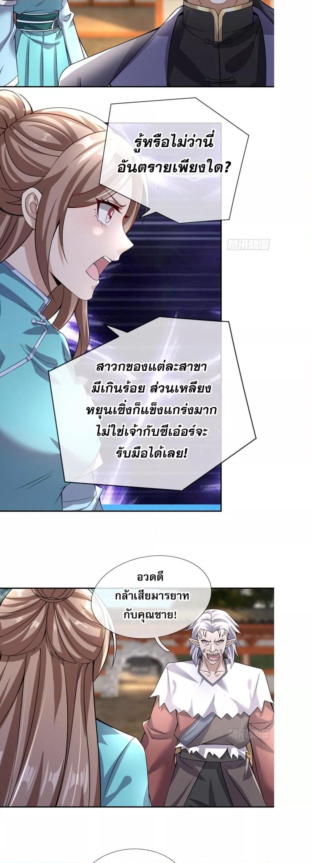 อ่านมังงะ Return of the Heavenly Profound I Am a Natural Disaster ตอนที่ 4/44.jpg