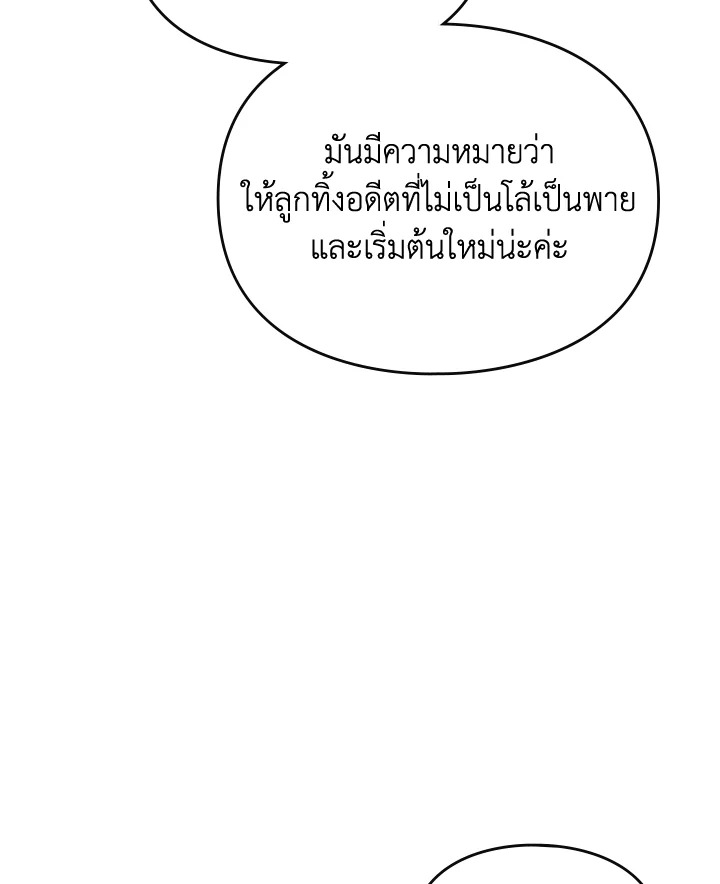 อ่านมังงะ Death Is The Only Ending For The Villainess ตอนที่ 135/45.jpg