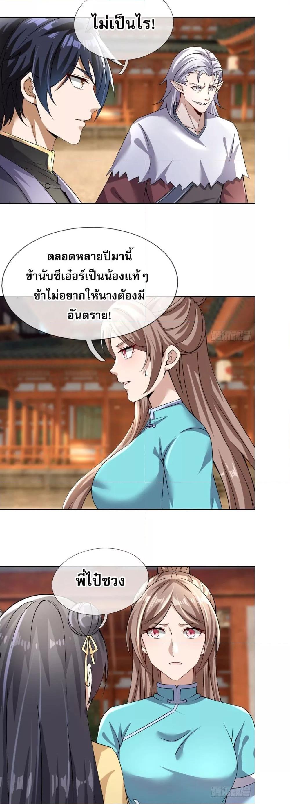 อ่านมังงะ Return of the Heavenly Profound I Am a Natural Disaster ตอนที่ 4/45.jpg