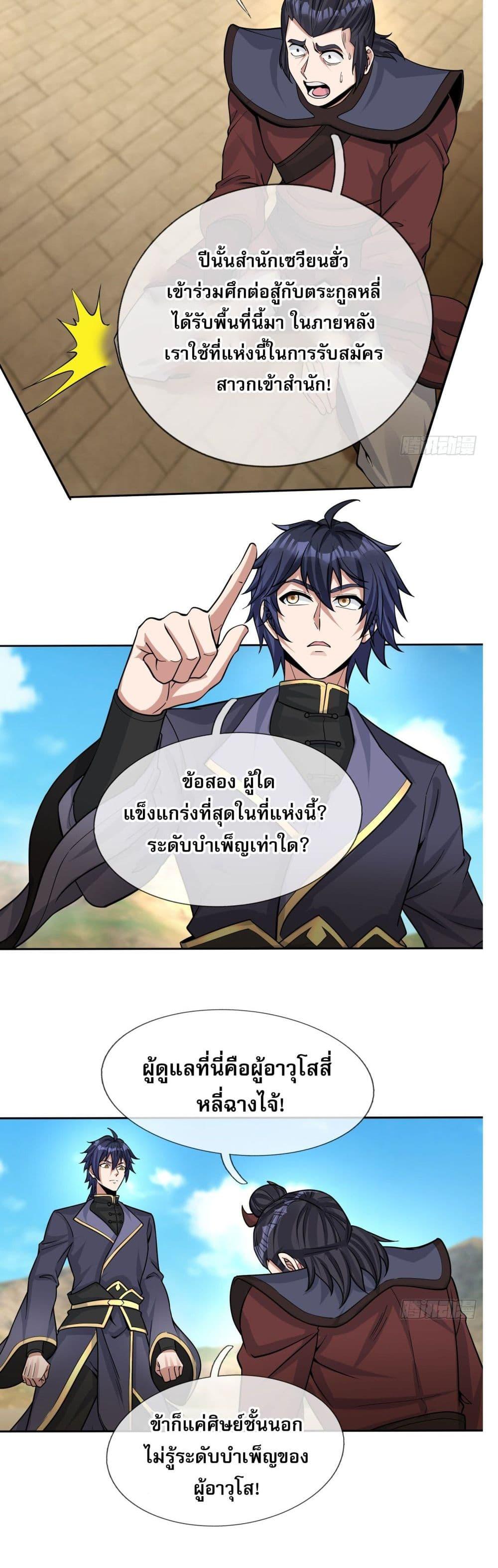 อ่านมังงะ Return of the Heavenly Profound I Am a Natural Disaster ตอนที่ 5/47.jpg