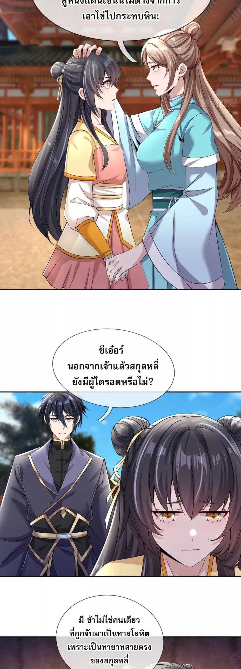 อ่านมังงะ Return of the Heavenly Profound I Am a Natural Disaster ตอนที่ 4/48.jpg