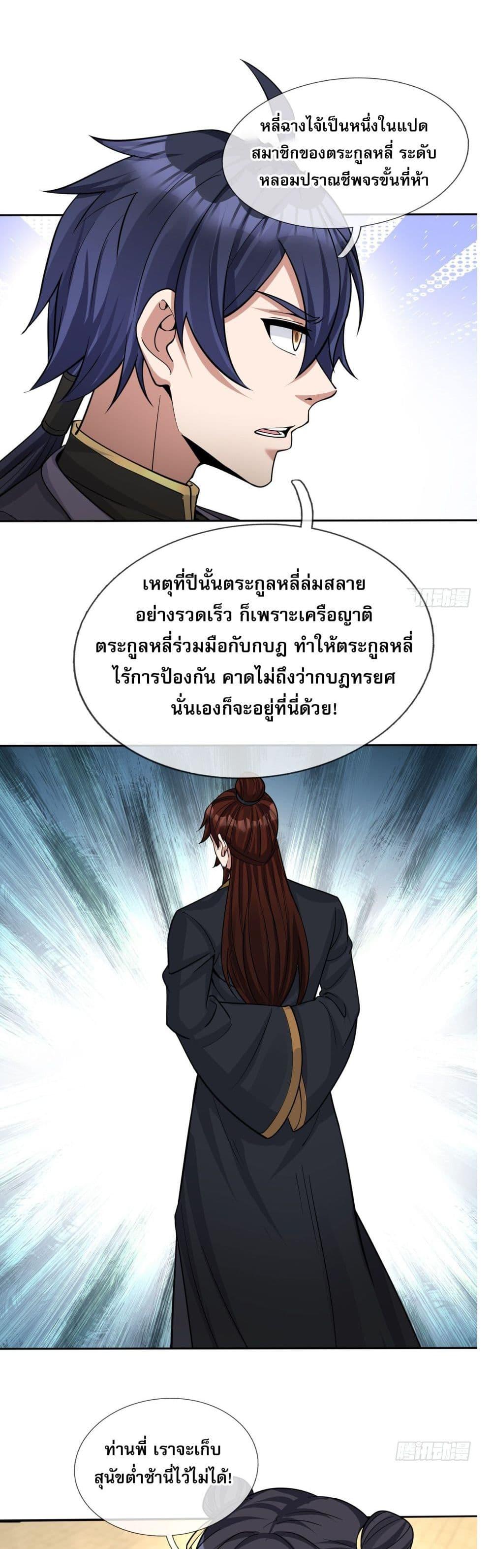 อ่านมังงะ Return of the Heavenly Profound I Am a Natural Disaster ตอนที่ 5/48.jpg