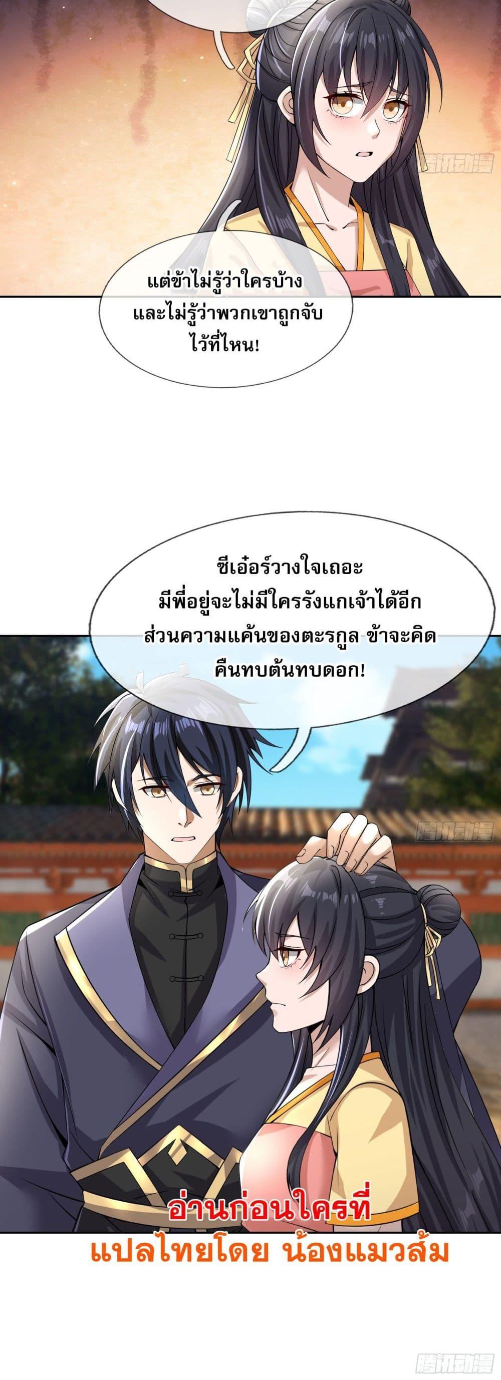 อ่านมังงะ Return of the Heavenly Profound I Am a Natural Disaster ตอนที่ 4/49.jpg