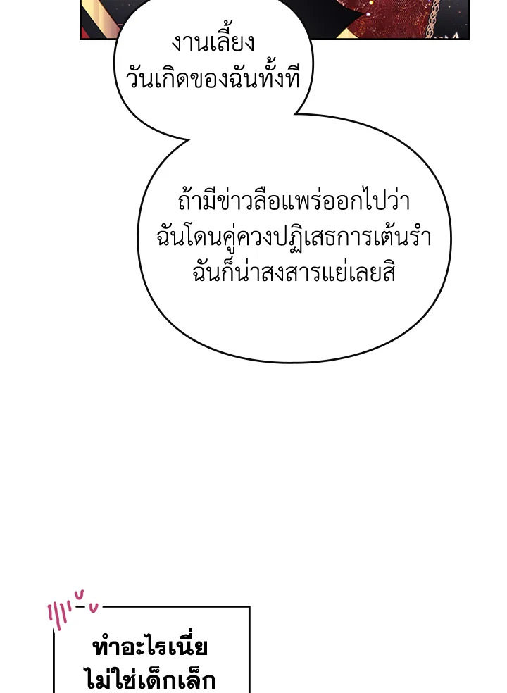 อ่านมังงะ Death Is The Only Ending For The Villainess ตอนที่ 130/52.jpg