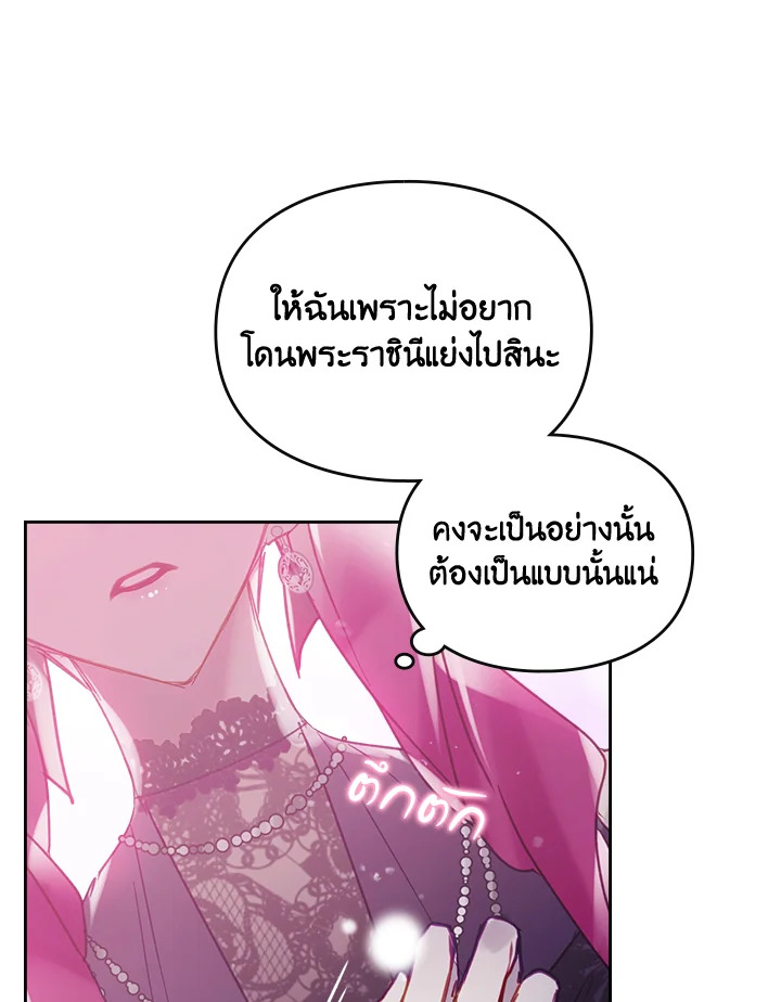 อ่านมังงะ Death Is The Only Ending For The Villainess ตอนที่ 131/53.jpg