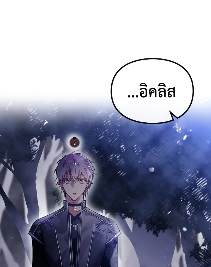 อ่านมังงะ Death Is The Only Ending For The Villainess ตอนที่ 133/54.jpg