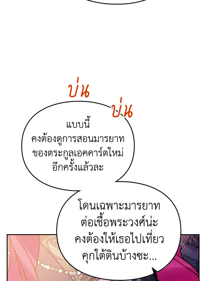 อ่านมังงะ Death Is The Only Ending For The Villainess ตอนที่ 131/58.jpg