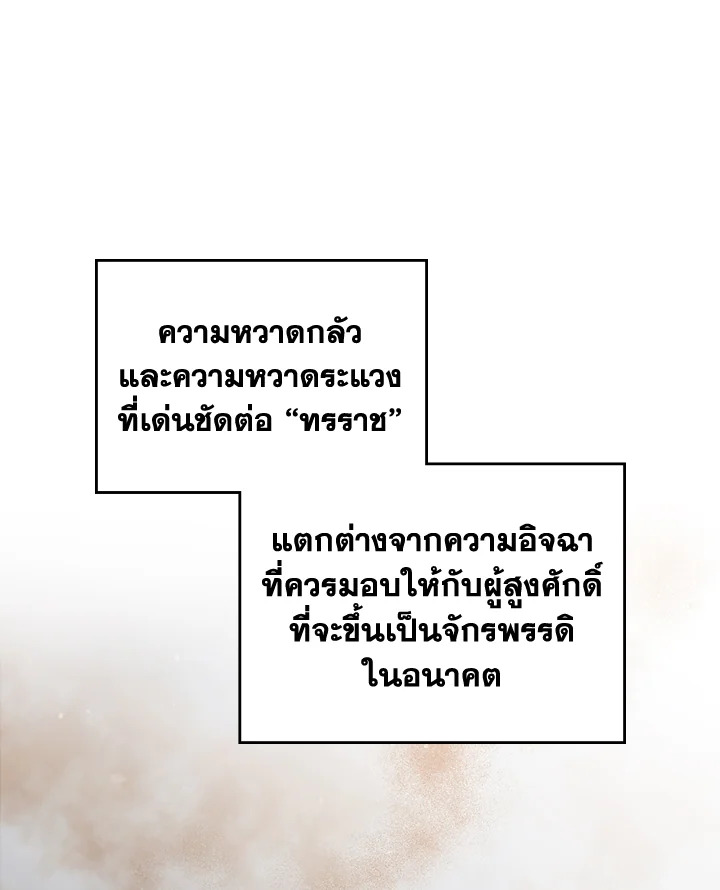 อ่านมังงะ Death Is The Only Ending For The Villainess ตอนที่ 130/59.jpg