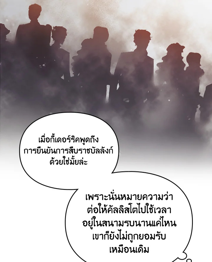 อ่านมังงะ Death Is The Only Ending For The Villainess ตอนที่ 130/60.jpg