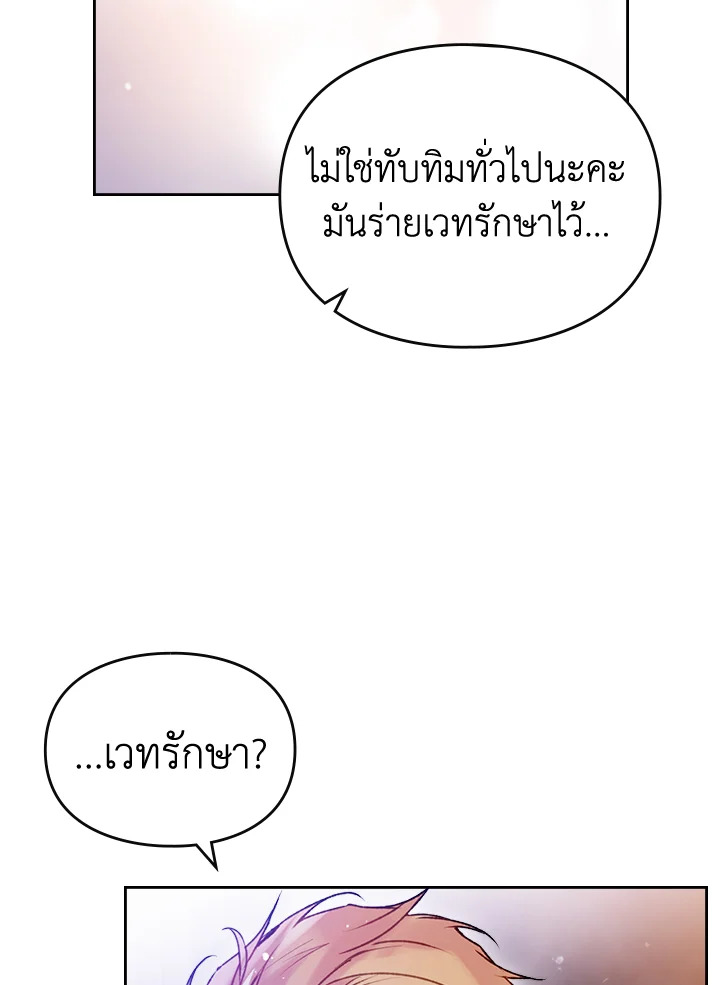 อ่านมังงะ Death Is The Only Ending For The Villainess ตอนที่ 131/65.jpg