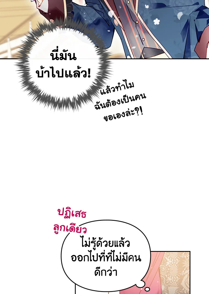 อ่านมังงะ Death Is The Only Ending For The Villainess ตอนที่ 129/68.jpg